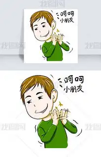  psd卡通鼓掌psd格式卡通鼓掌素材图片psd卡通鼓掌设计模板我图网