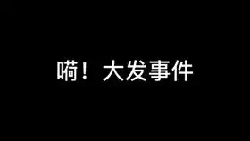  经儿zicoxi我可以问你一个私人问题嘛泰欥啊啊啊不行,不能问黄黄的问题pozicoxi表情看起来sese的hhhh一群成年小傻子