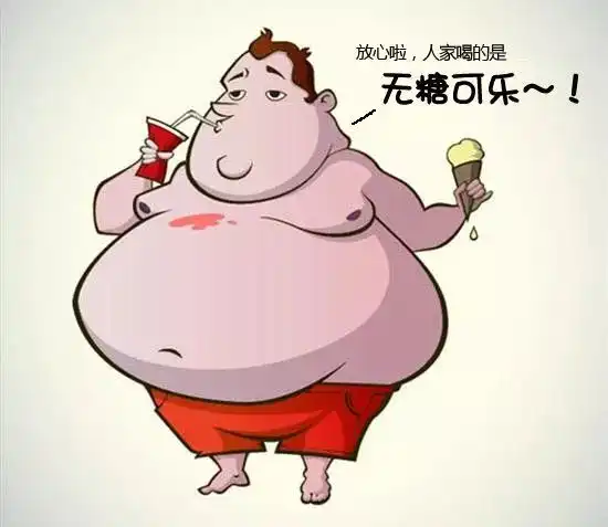  无糖饮料能减肥我有一个小秘密不知当讲不当讲人体