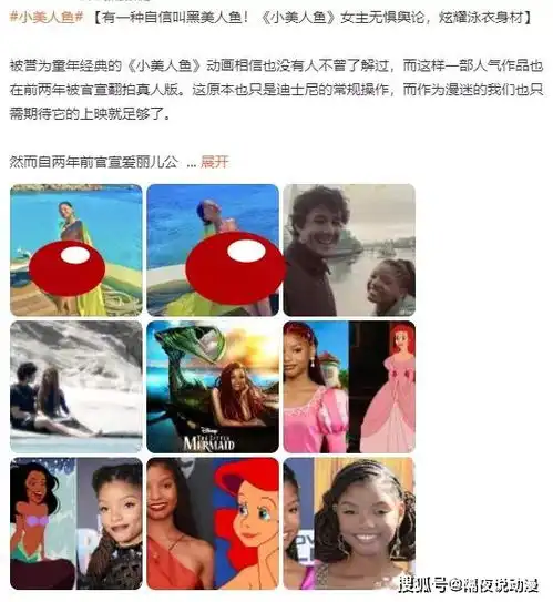  小美人鱼黑人女主穿连衣裙现身表情自信,无惧舆论晒自拍