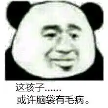  这孩子或许能拿来煲汤什么梗这孩子或许能拿来煲汤无水印表情包下载高清无水印乐游网游戏下载