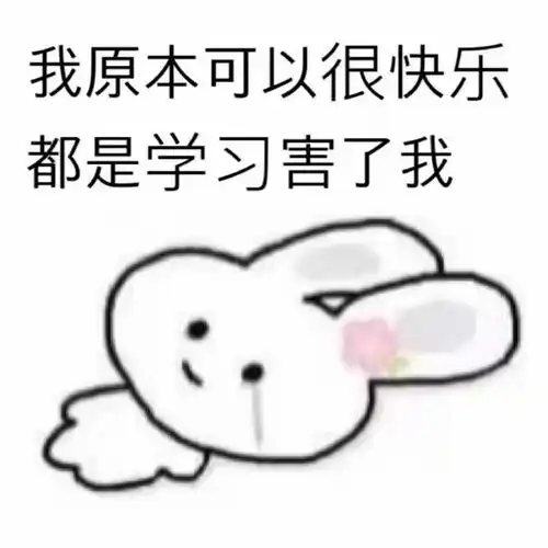  有点小委屈的表情包