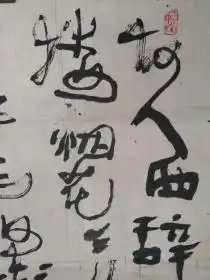  湖北美院教授刘维之草书唐诗一首,包快递刘维之