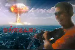  你为何这么叼图片和表情包下载