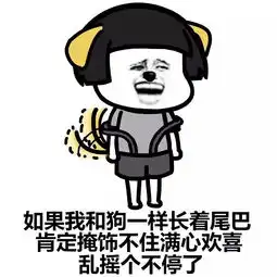  表情丨和喜欢的人聊天是一种什么体验今日动图