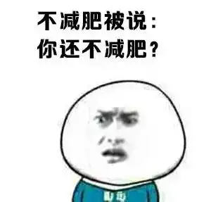  东北胖子到底经历了些什么