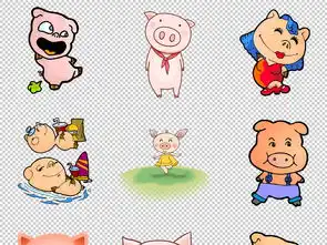  小猪猪年卡通猪新年卡通可爱表情包png素材图片psd模板下载43.64mb元旦丨春节丨元宵大全