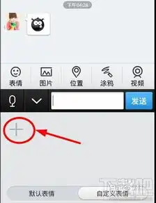  手机qq表情包怎么用