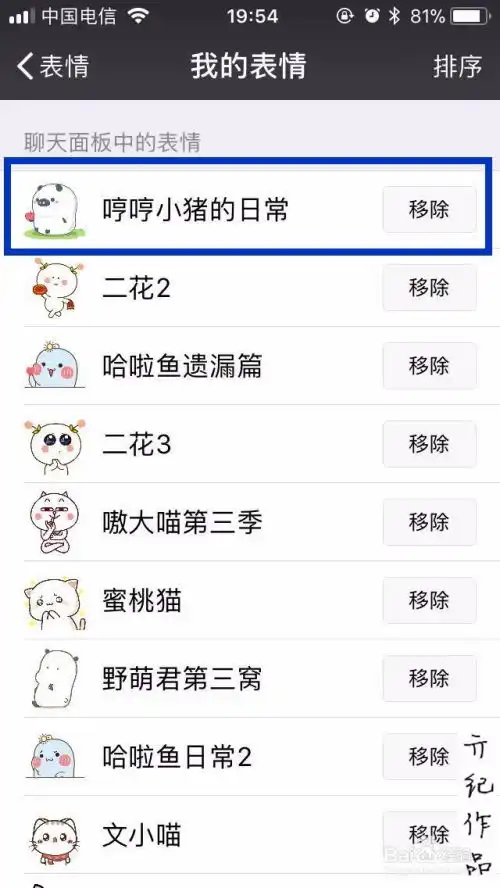 微信ios版朋友圈表情包