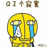  哇哭了动漫表情包