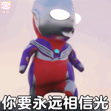  幼年奥特曼可爱表情包