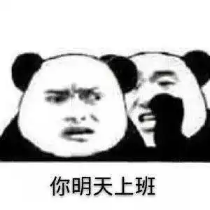  熊猫头表情包i我承认我馋了