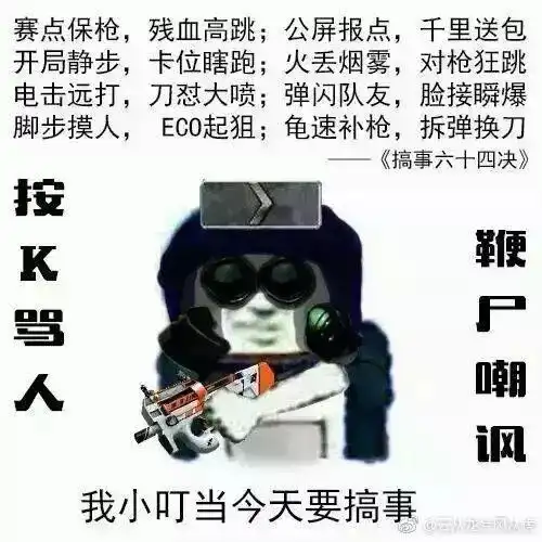  那些游戏中的骚图csgo篇1