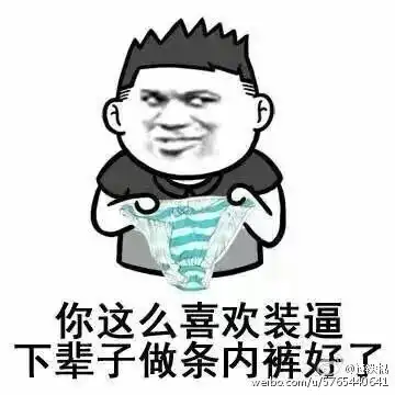  握草表情包