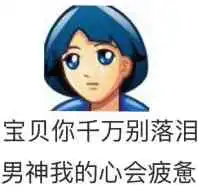 身心疲惫表情包