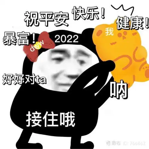  新年拜年表情包