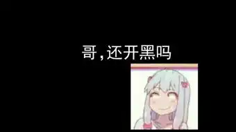  我给表情包打个广告行不行的全部相关视频bilibili哔哩哔哩弹幕视频网