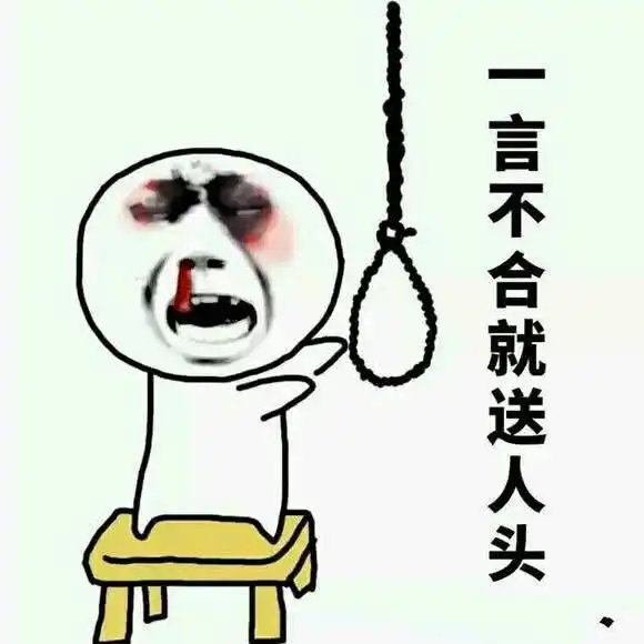  王者荣耀表情包你这人一言不合就爱送人头