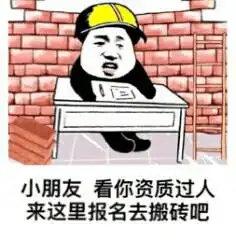 搬砖搞笑表情包动漫
