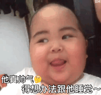 妙啊表情包小胖子胖子