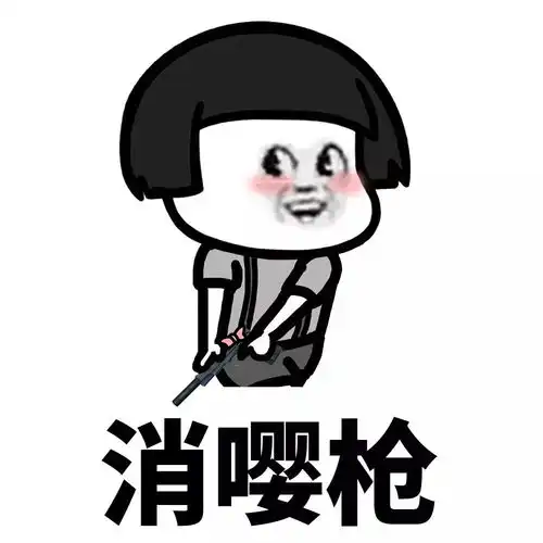  嘤嘤嘤表情包