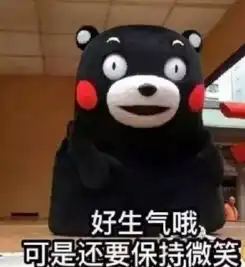 好生气可还是要微笑表情包