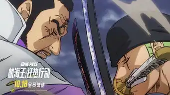  双子杀手航海王狂热行动即将上映