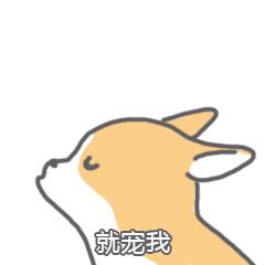 微信举手表情包雨露均沾