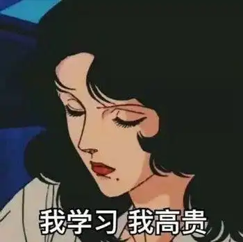小红书表情包图片渣女