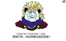 药水哥表情包jojo细品