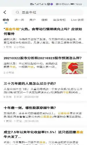  价值十万基金牛蛙火了,怎么利用这个热点挣钱