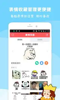  表情王国手机版表情王国app下载v4.1.0最新版腾牛安卓网