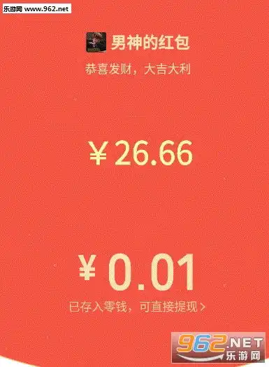  微信红包数字金额跳动动态图微信红包数字随机跳动表情包下载乐游网游戏下载