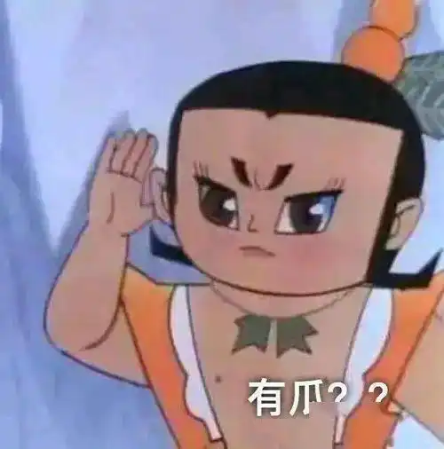 上号表情包书法表情包