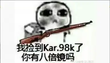  98k表情包98k微信表情包98kqq表情包发表情fabiaoqing.com