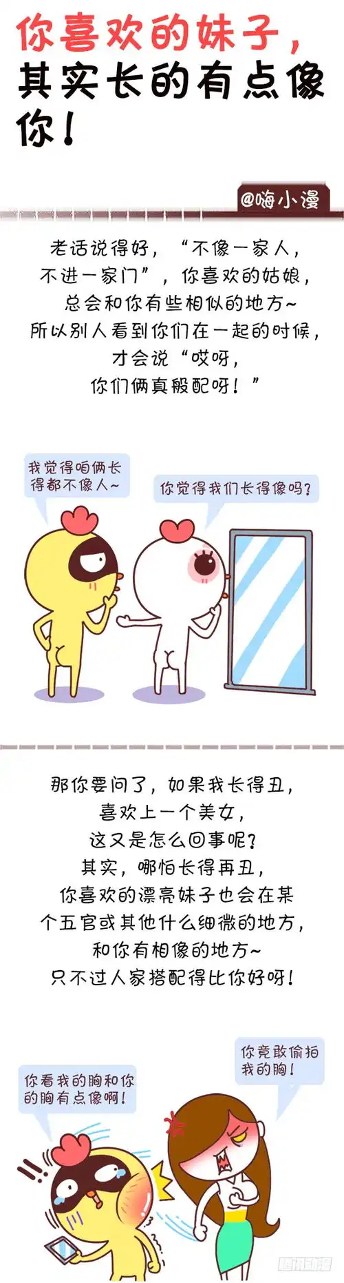 表情嗨小漫你喜欢的妹子,其实长的有点像你在线漫画腾讯动漫官方网站表情