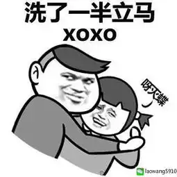 洗冷水澡搞笑表情包一块