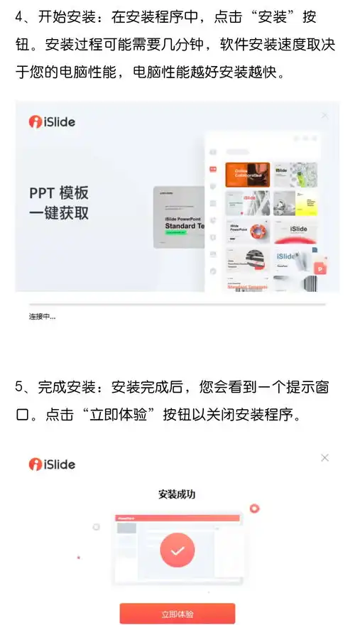  islide软件安装包下载及安装教程