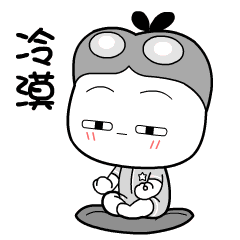 微笑就好了表情包可乐