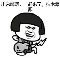  嗨起来的表情包微信头像图片大全