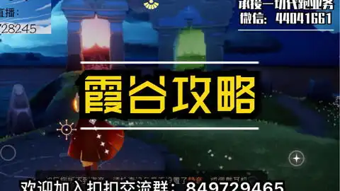  罗琦丶sky光遇新版本全表情动作光之翼攻略霞谷篇