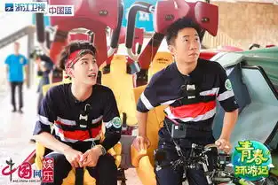  青春环游记王凯坐海盗船过山车变表情包吴谨言超淡定