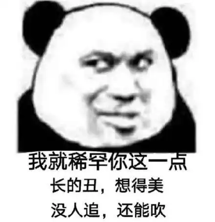 想干你表情包药水哥