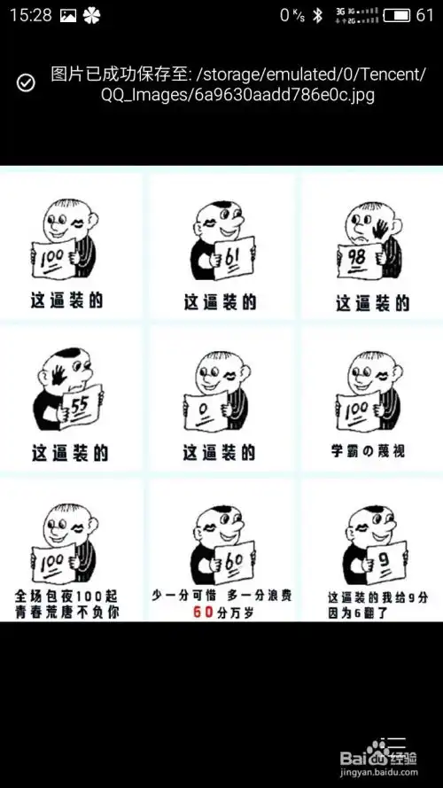  手机怎样制作表情包