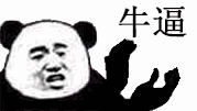  牛表情