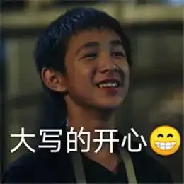  隐秘的角落超全表情包,这些梗你都会玩吗