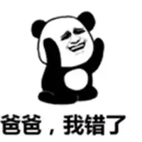  爸爸我错了表情包微信头像图片大全