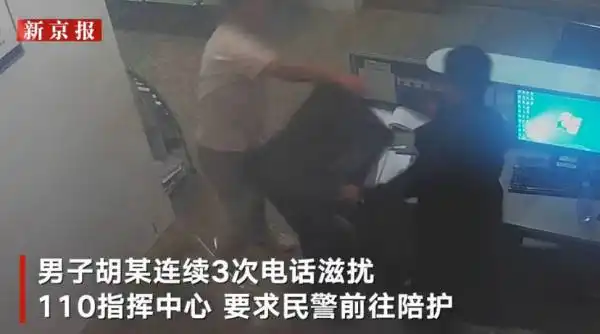  男子打110让女警来陪睡被拒后冲进警局