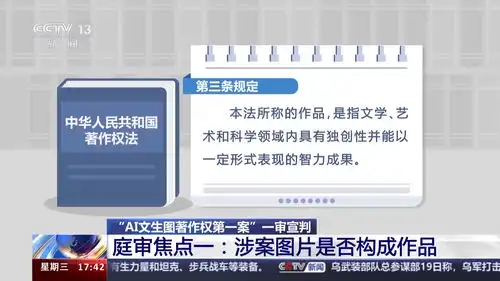  聚焦首例涉ai文生图著作权案件何种作品受法律保护