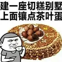  有钱人最新微信搞笑聊天表情包有钱人的生活是什么样子的